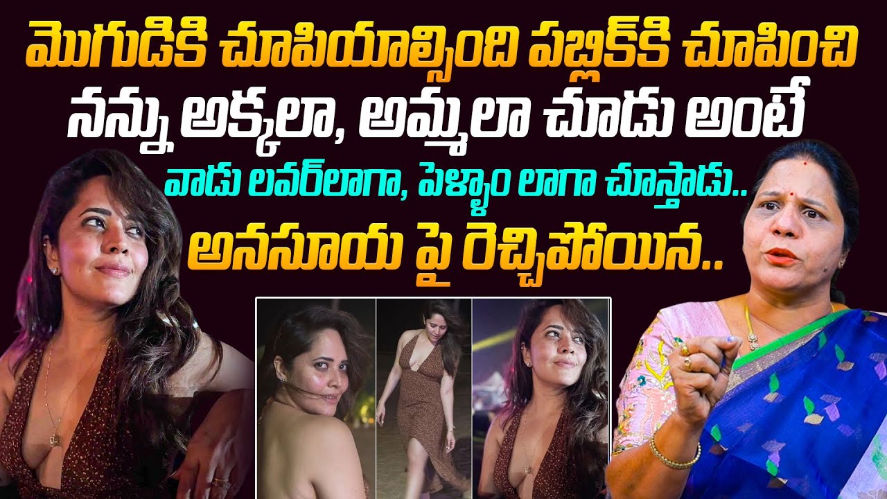Congress Leader Sandhya Reddy Sensatonal Interview On Anchor Anasuya Bharadwaj |