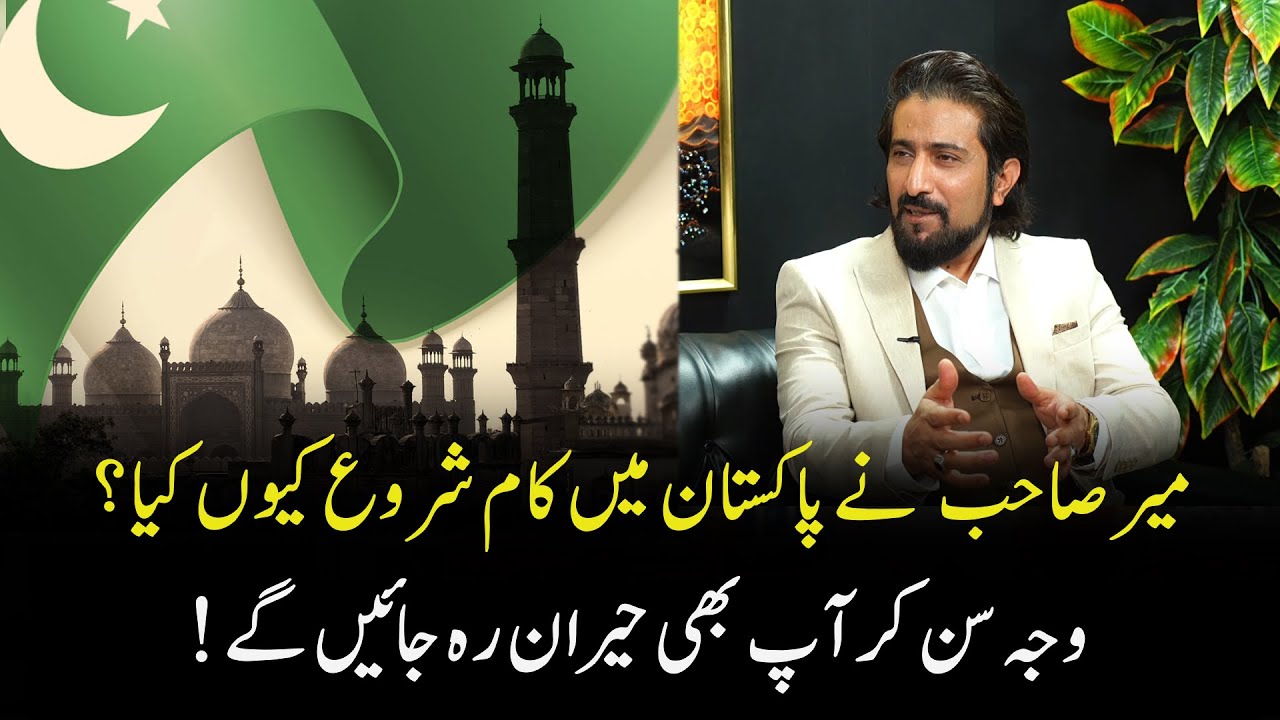 Why Pakistan? | Shakeel Ahmad Meer