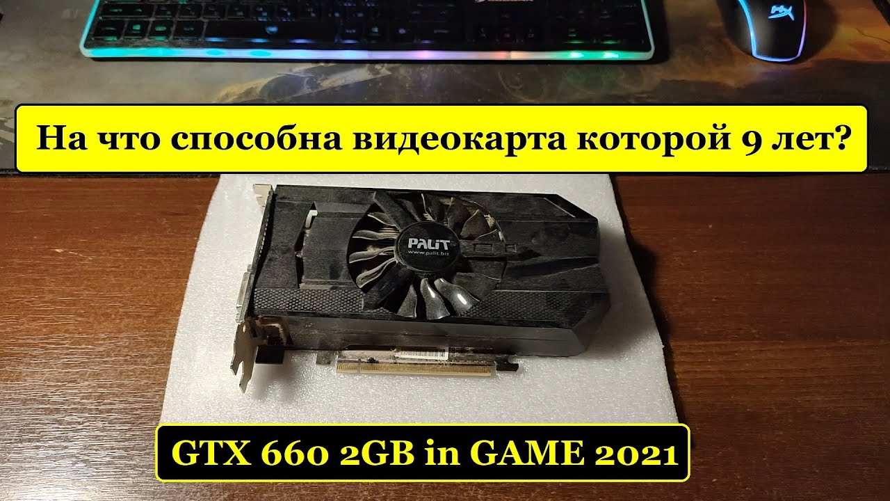 Видеокарта из 2012г в современных играх! (GTX 660 in game 2021)