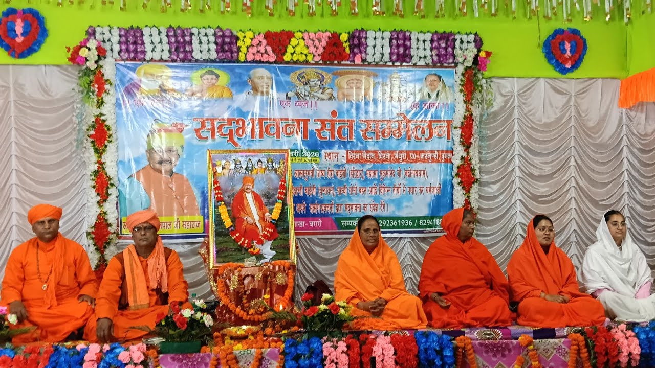 विराट संभावना संत सम्मेलन (सहारा बिरना) दुमका झारखंड || Shri Swet Sangam ||