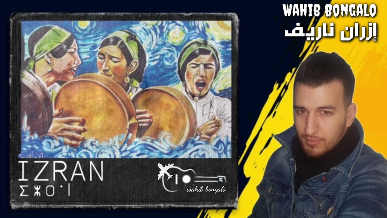 IZRAN NARIF - rif_music 2020  Wahib Bongalo - alhoceima  nador midar