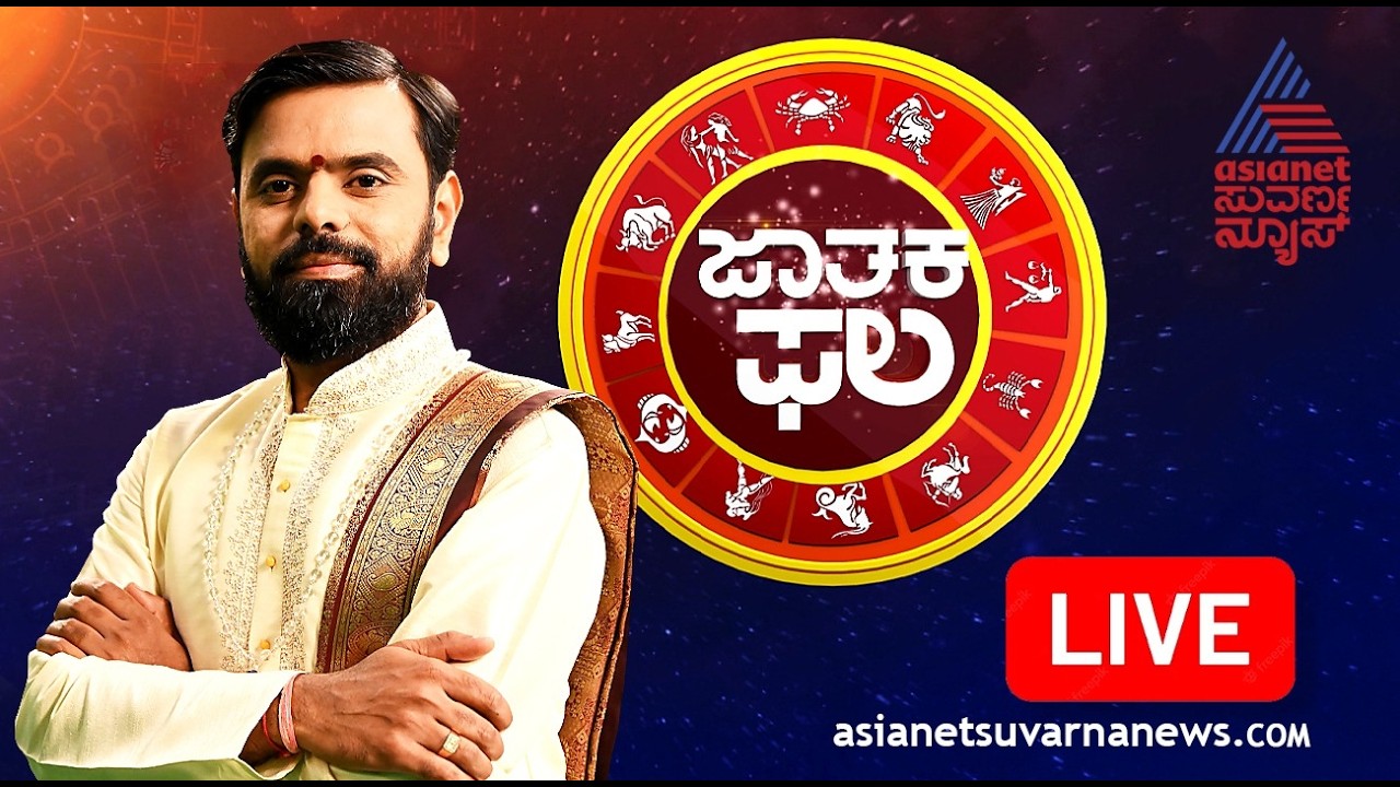 LIVE: Daily Horoscope in Kannada | Suvarna Jataka Phala 24-02-2026 | Dina Bhavishya | Kannada News