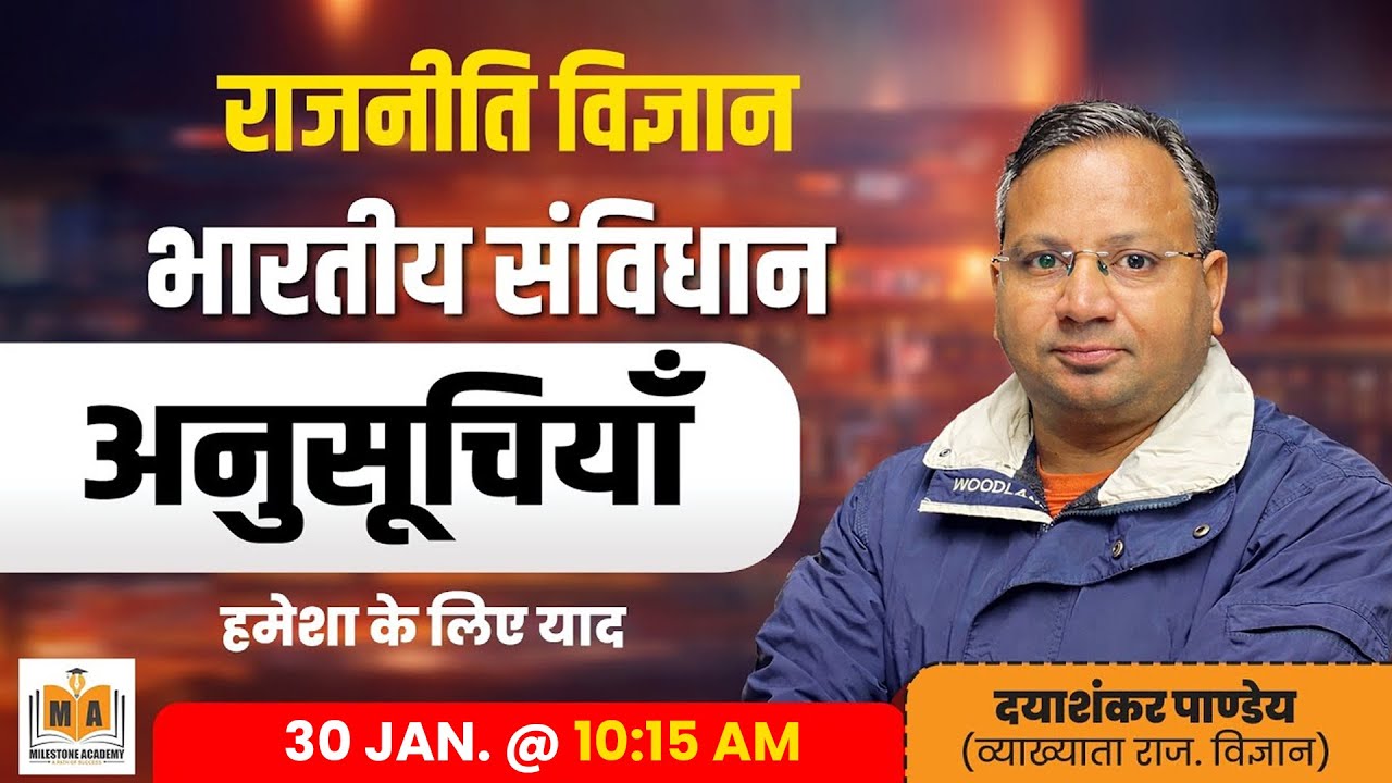 भारतीय संविधान के अनुच्छेद | राजनीति विज्ञान | हमेशा के लिए याद | Live Class