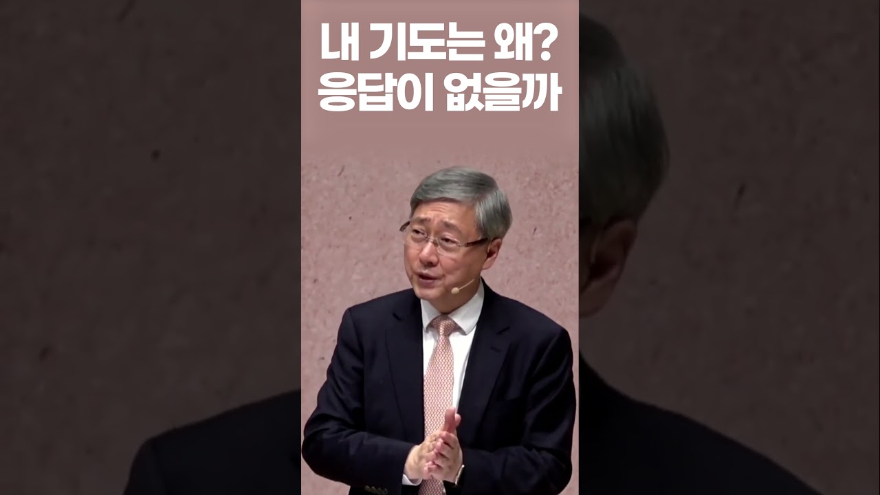 응답받는 기도의 방향은 따로 있습니다&rdquo; 하나님의 뜻을 구하는 기도법 - 유기성 목사