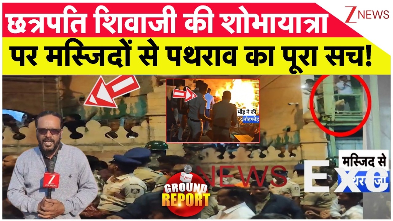 Karnataka Violence: छत्रपति शिवाजी की शोभायात्रा पर मस्जिदों से पथराव का पूरा सच!
