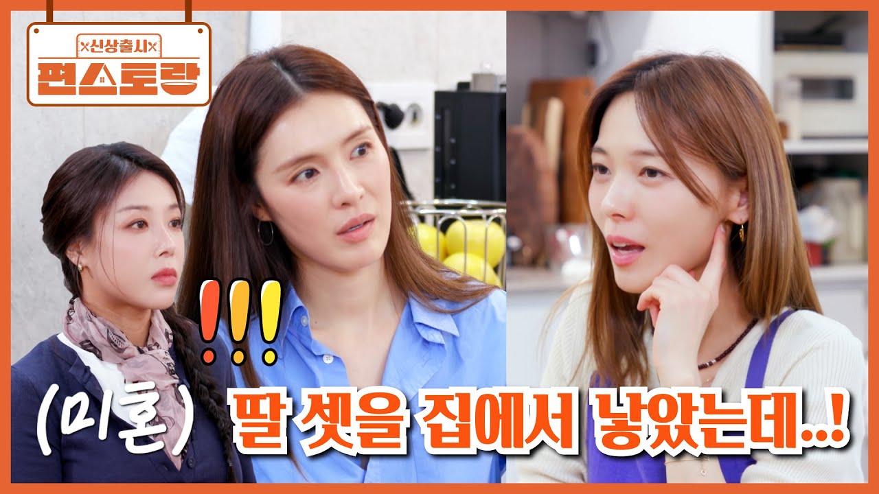아이돌 출신 엄마들의 솔직한 결혼-임신-출산 토크❤ 캐나다댁 선예의 자연주의 분만 사연까지! [신상출시 편스토랑/Fun_Staurant] | KBS 260306 방송