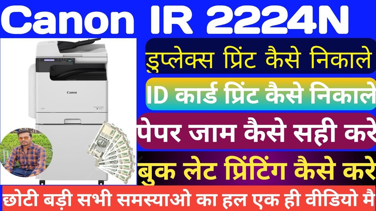 Canon IR2224 | Canon IR2224N Review | Canon 2224n Price |
