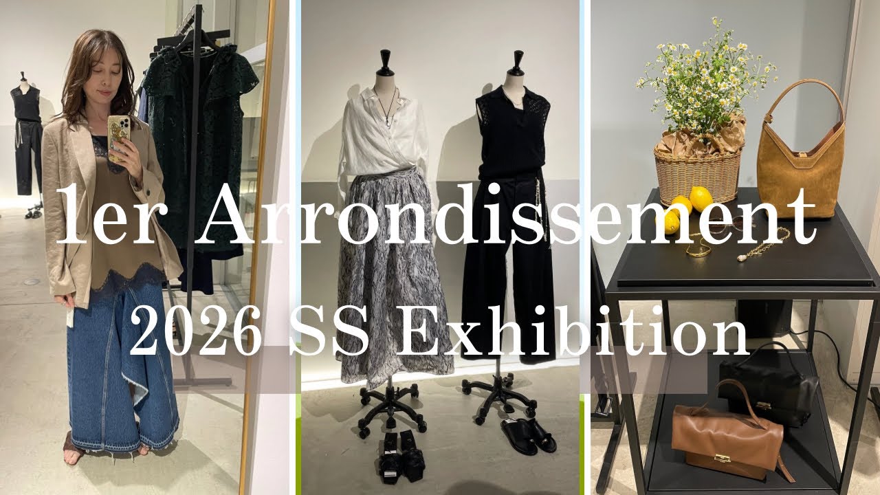 【1er Arrondissement】プルミエアロンディスモン2026 SS展示会【展示会レポート】