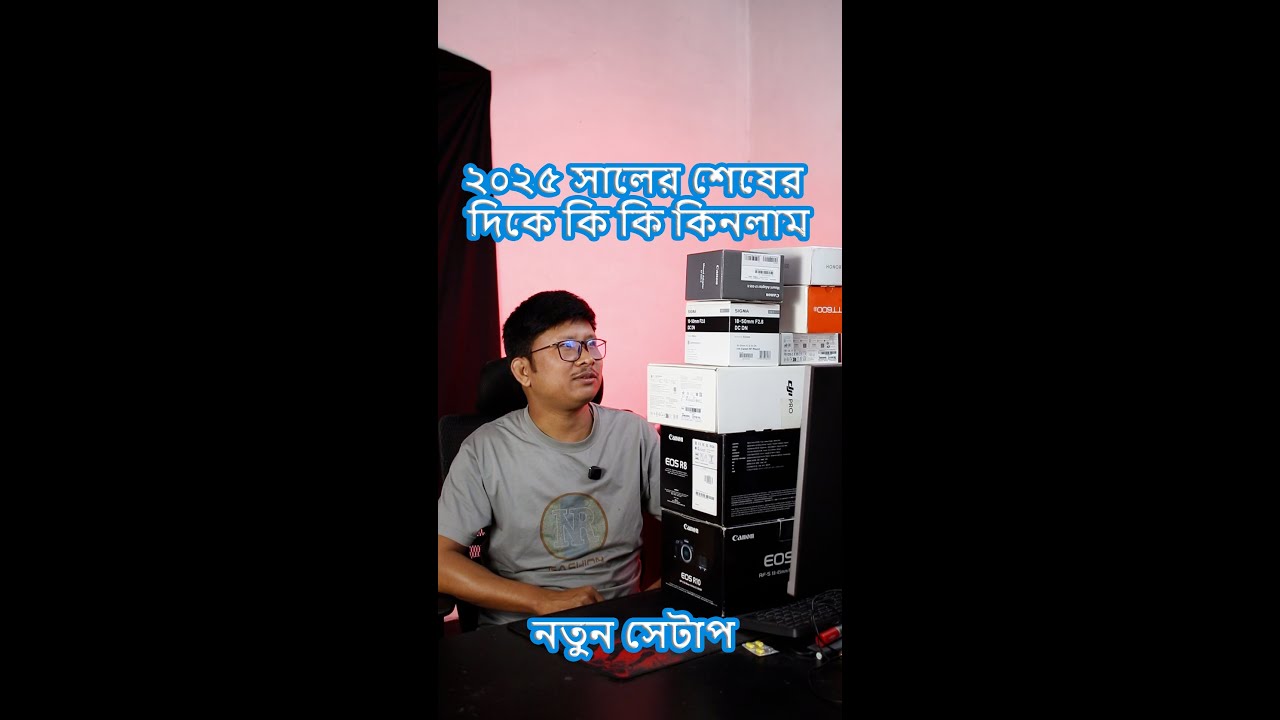 ২০২৬ সালের জন্য নতুন কি কি সেটাপ কিনলাম। #shorts
