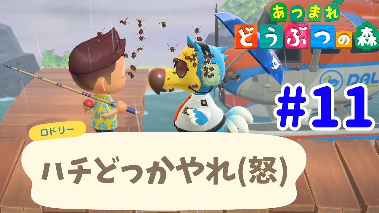 【あつまれ 動物の森】4人プレイが面白い！ロドリー助けてくれー！！#11