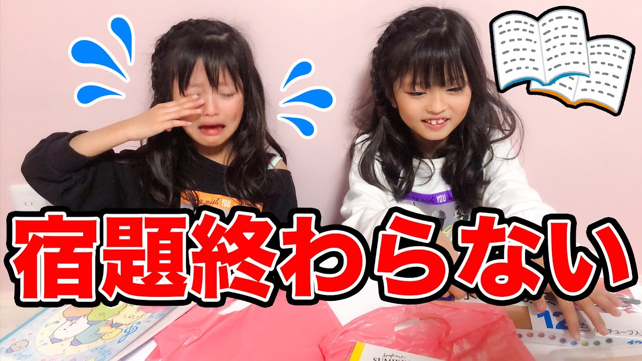 新学期の準備！明日から学校なのに宿題が終わってなくて・・・【ここのの】