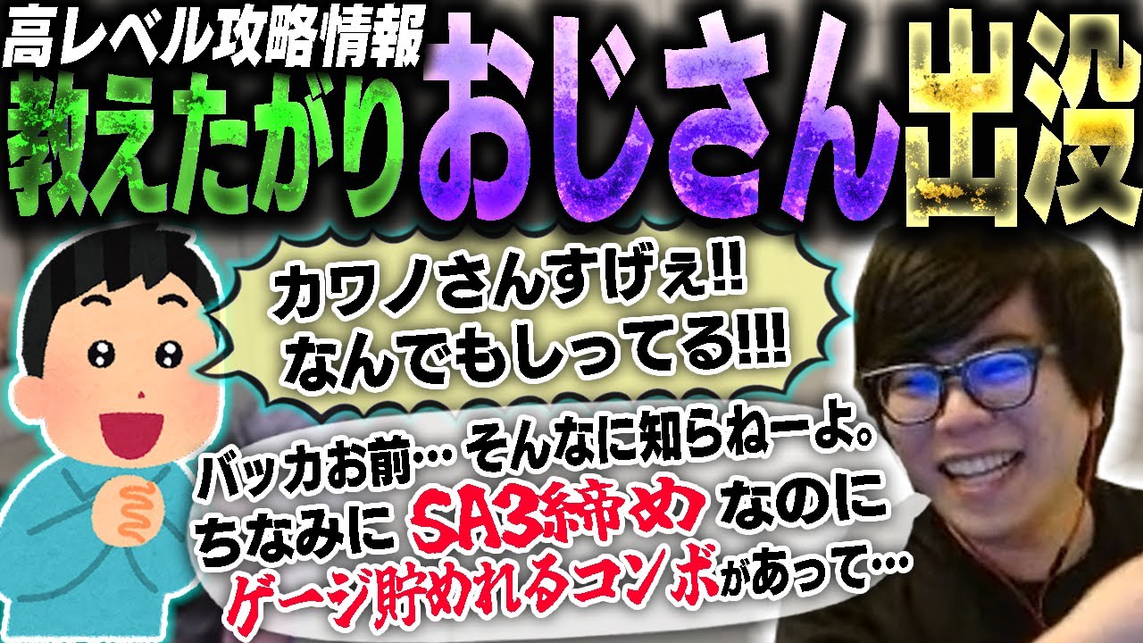 カワノを褒めまくってたら教えたがりおじさんに変貌してしまいました【スト6】