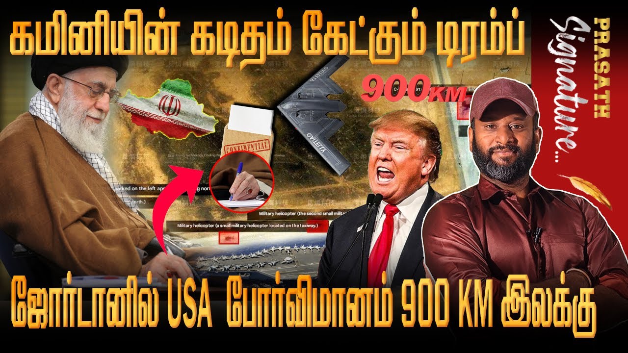 Trump Order Khaminei's letter For WHAT ? USA plane target iran from 900 km in Jordan QATAR AIRBASE