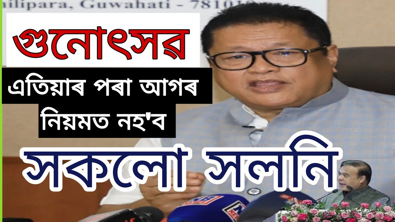 Gunotsav Assam 2025-26 ৰ কেইটামান নতুন নিয়ম ঘোষণা কৰিলে মূখ্যমন্ত্ৰী Himanta Biswa Sarma ডাঙৰীয়াই