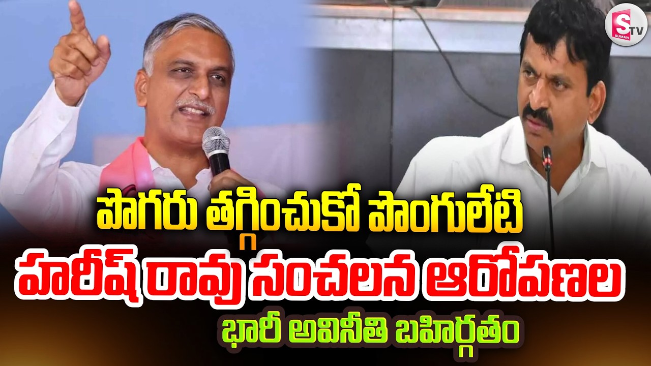 Harish Rao Sensational Allegations on Minister | Raghava Constructions Scam | Telangana Politics