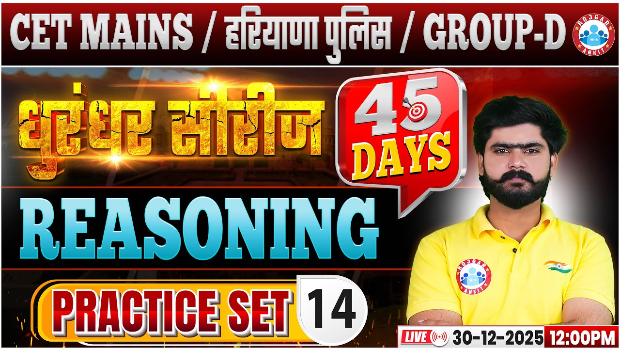 HSSC CET Mains Reasoning Classes 2025 | Haryana Police/Group D Reasoning Practice Set 14 By RWA