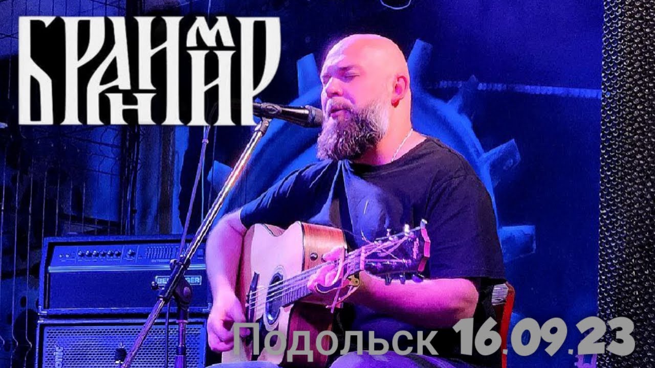 Бранимир