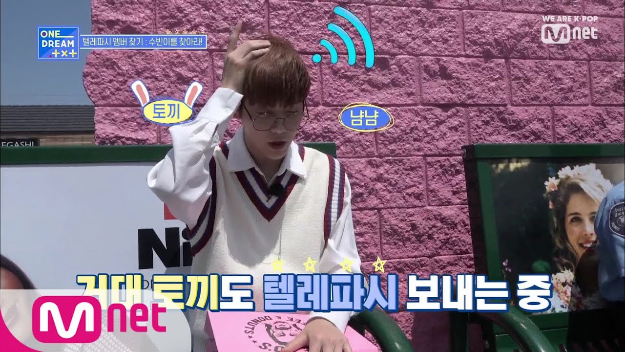 ONE DREAM.TXT [8회] I Love 빵! 빵토끼=수빈 찾기! 190822 EP.8