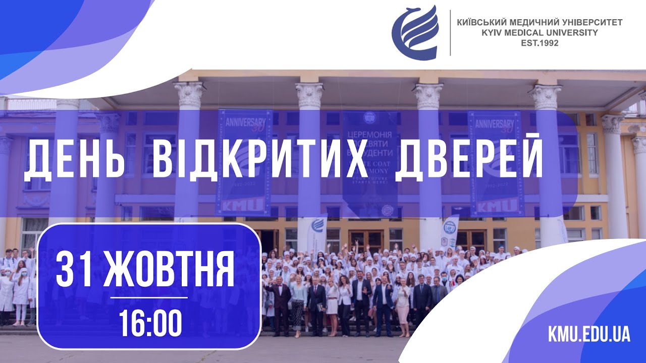 День відкритих дверей КМУ!