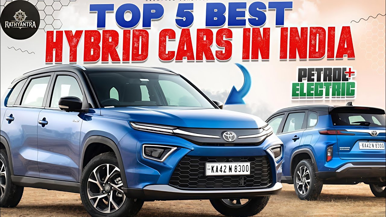 सबसे ज्यादा माइलेज देने वाली hybrid cars in 2025 | best car under budget