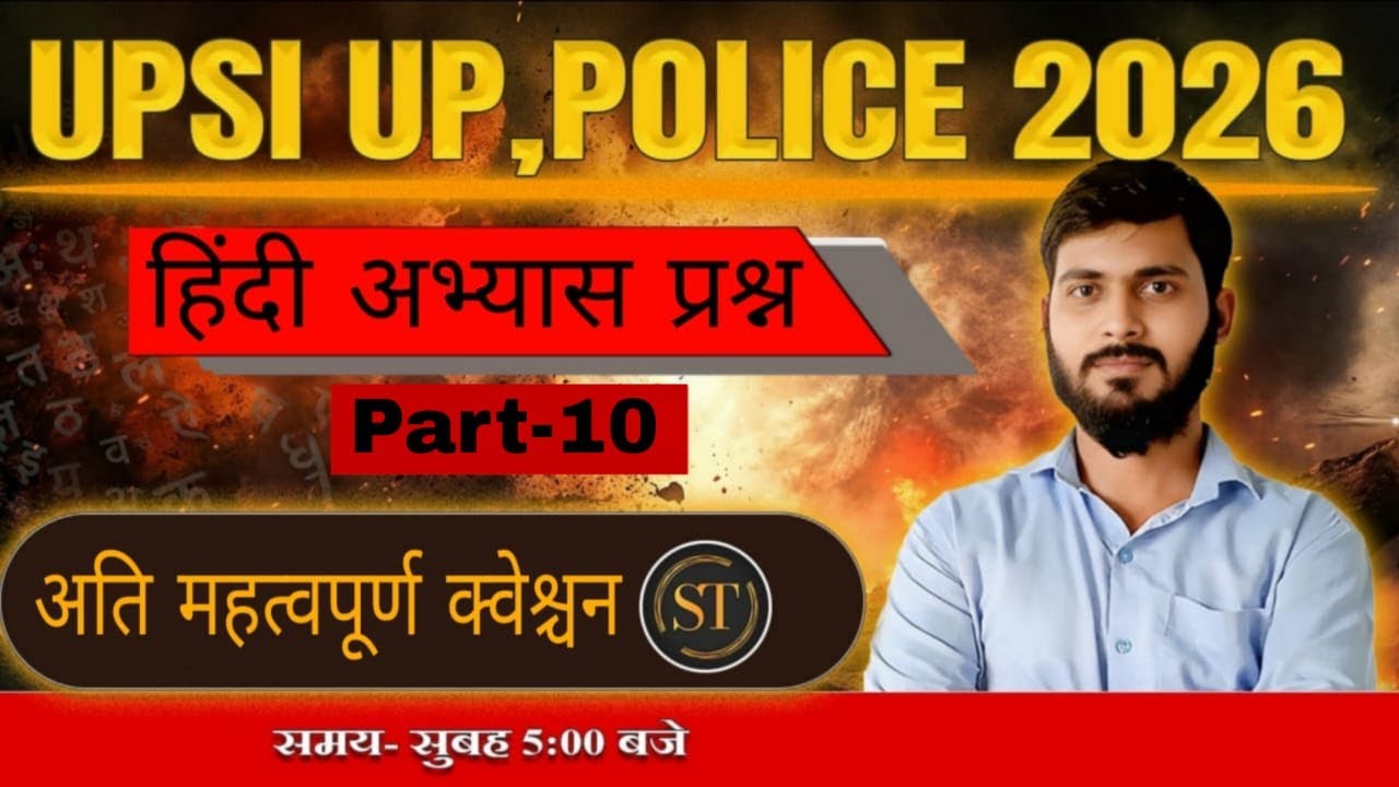 UP Police Constable Hindi MCQs | हिंदी अभ्यास प्रश्न | UP Police Hindi Live Mock Test #10 Satyam sir