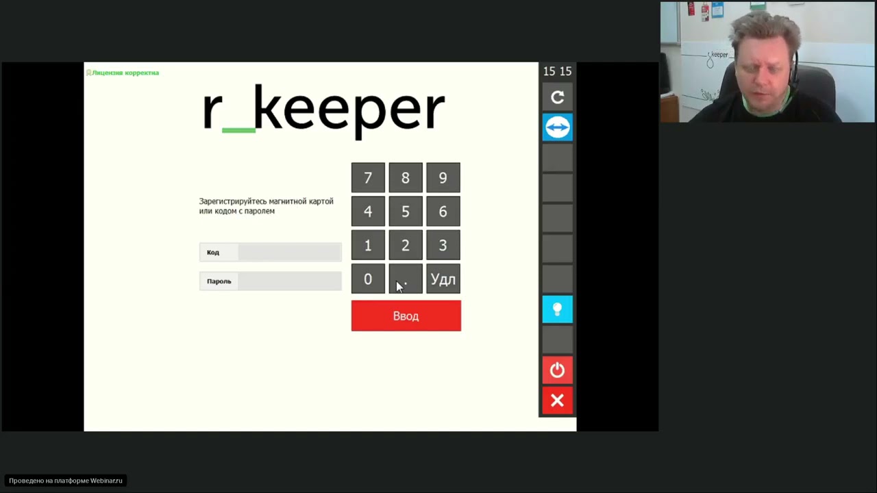 Эффективное использование r keeper. ПО Кассира Часть 1.