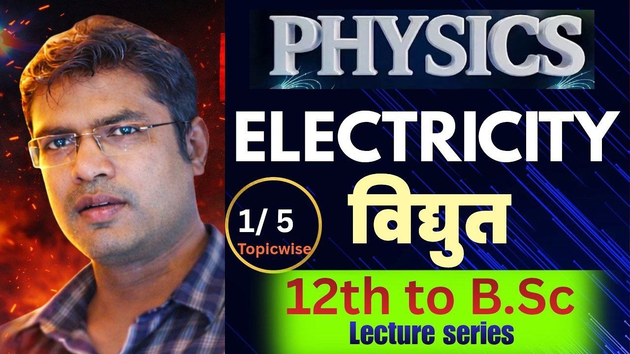 ELECTRICITY  Topicwise || ⭐ऑपरेशन भौतिकी || 🔴12th to B.Sc Level ||  रेडियो दरोगा / पुलिस  PGT /TGT