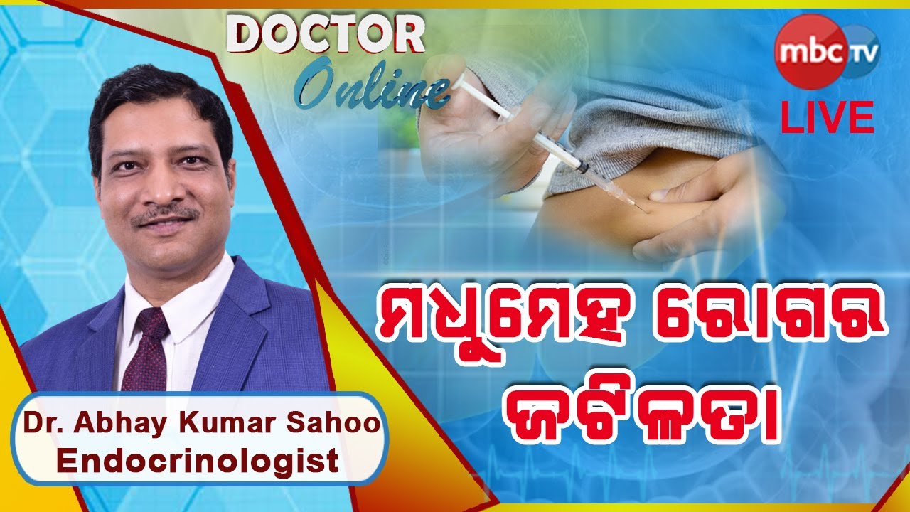 Complications of diabetes:types,symptoms,and treatment in Odia |Dr. Abhya sahu|Doctor Online | MBCTv