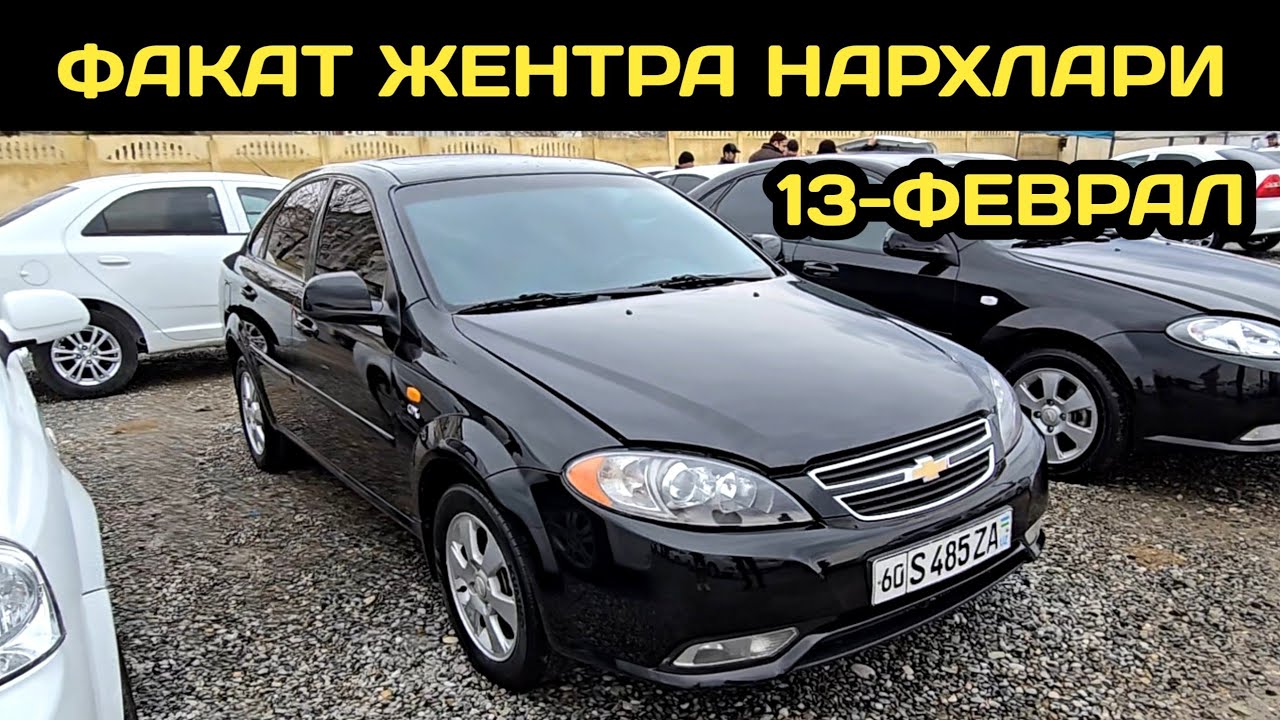 13-ФЕВРАЛ ЖЕНТРА НАРХЛАРИ АНДИЖОН МАШИНА БОЗОРИ // 13-FEVRAL GENTRA NARXLARI ANDIJON MASHINA BOZORI 