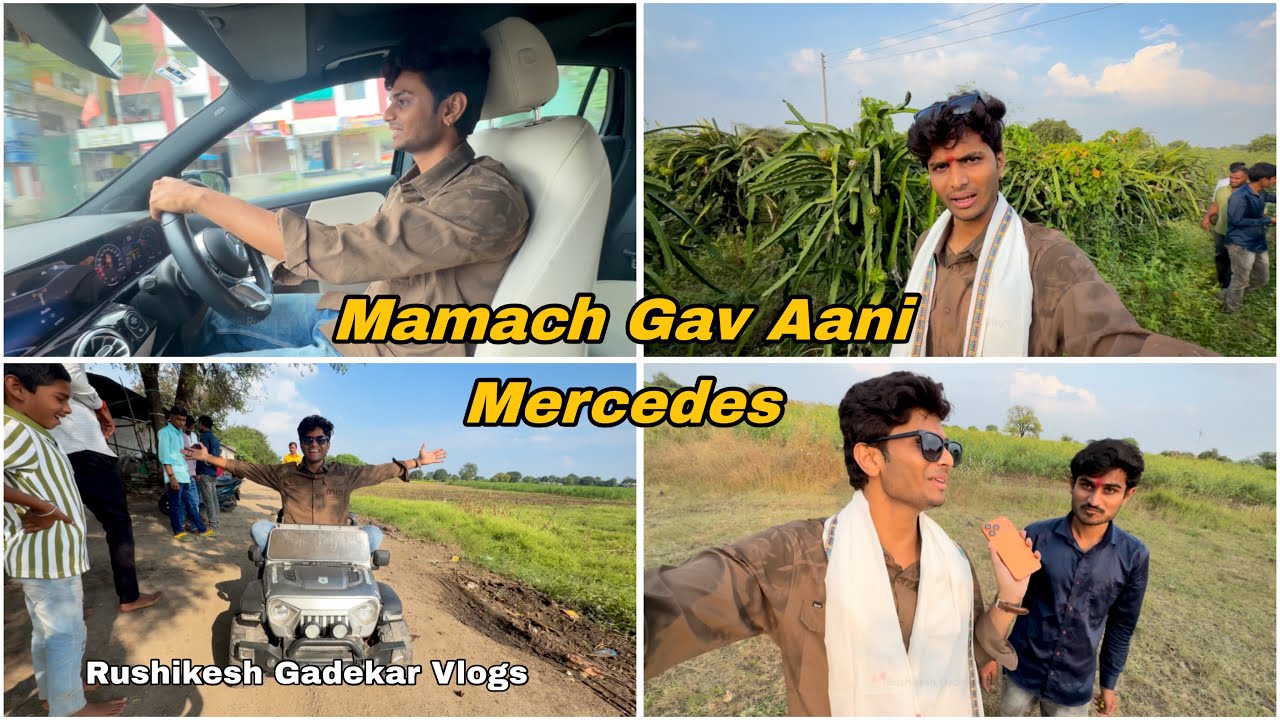 Saglya family ch get together aani aaj Mercedes chalvli 😍🔥#मामाच_गाव 🙌🏻