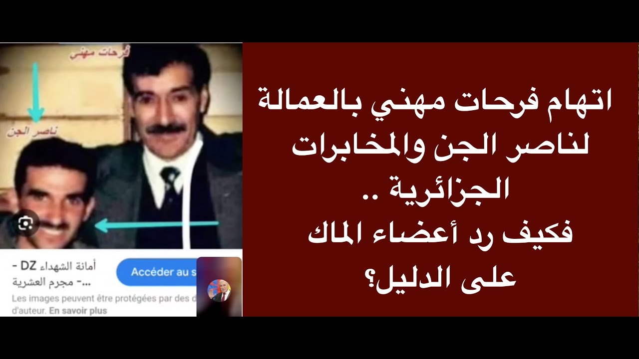 وجهاً لوجه: اتهم فرحات مهني بالعمالة لناصر الجن والمخابرات الجزائرية، فكيف رد أعضاء الماك على دليله؟