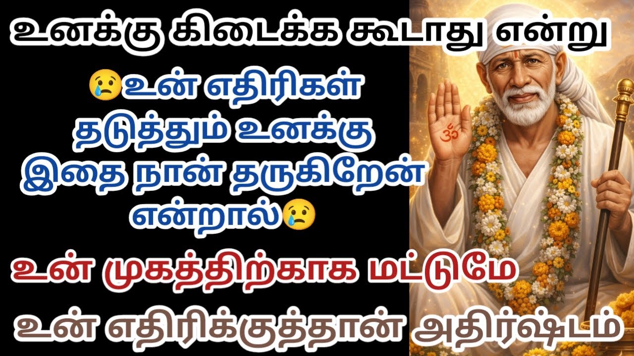 உன் எதிரிகள் தடுத்தும் உனக்கு இதை நான் தருகிறேன் என்றால் உன் முகத்திற்காக மட்டுமே