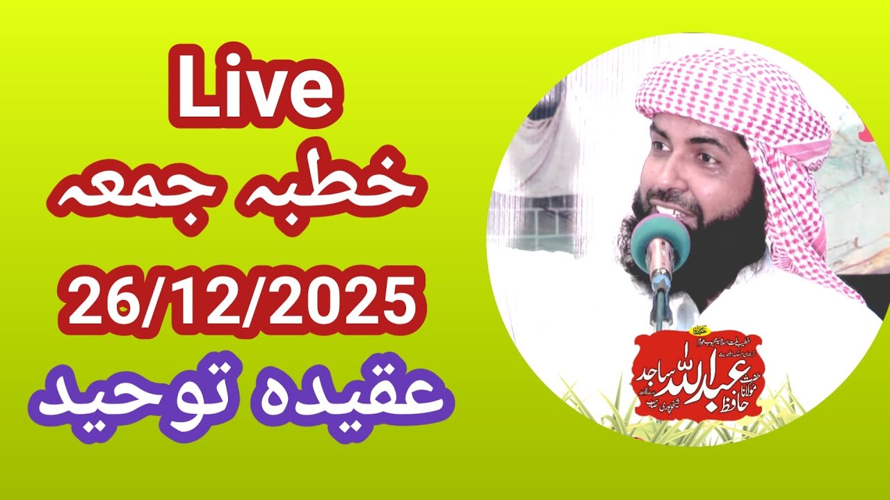 Topic Aqeeda Tuheed Live Khutba Juma Molana Abdullah Sajid Sheikhupuri