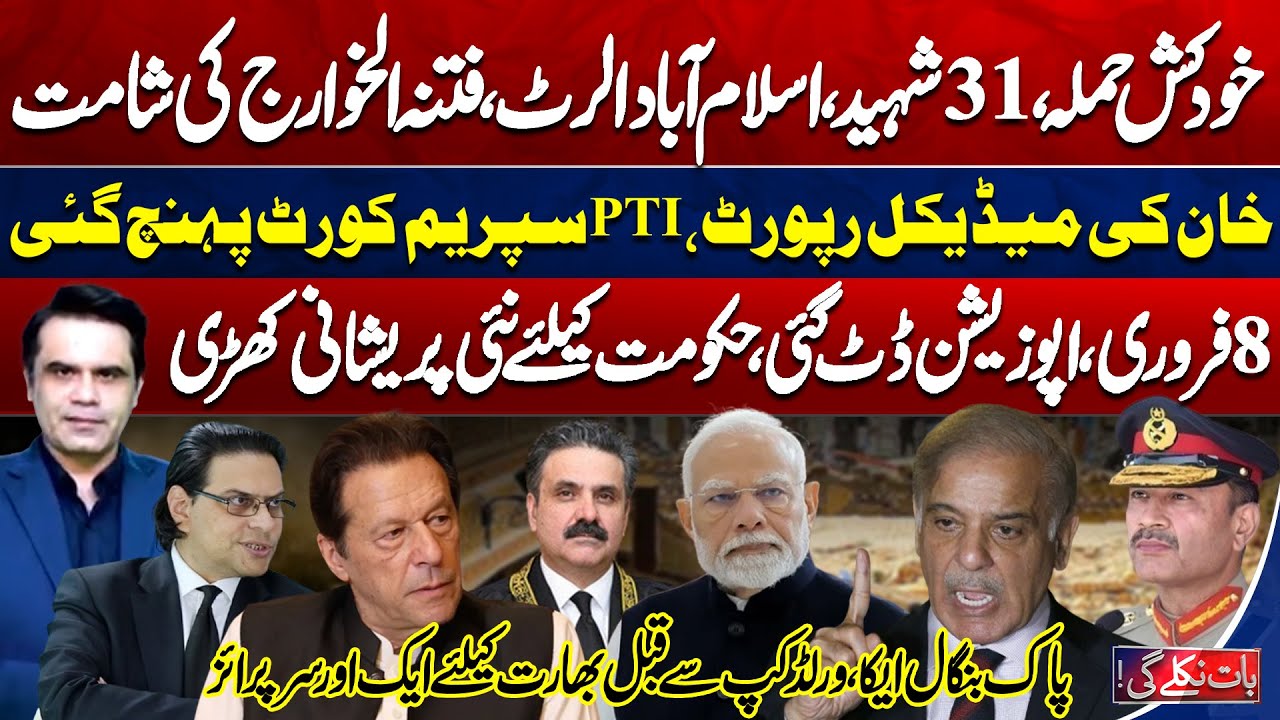 Islamabad Suicide Attack: High Alert | Imran's Health & PTI Move | Baat Niklay Gi With Fahad Shahbaz
