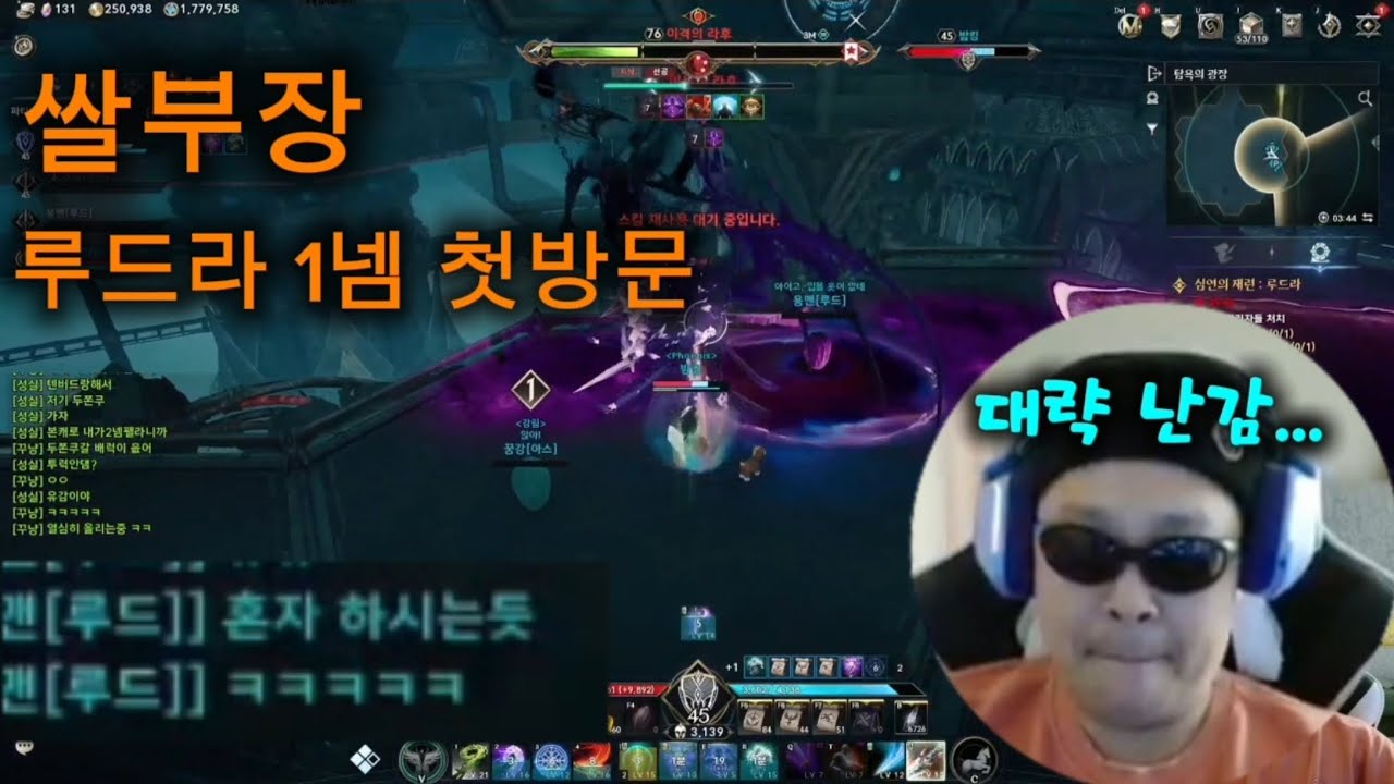 [아이온2] 통나무?! 루드라1넴. 