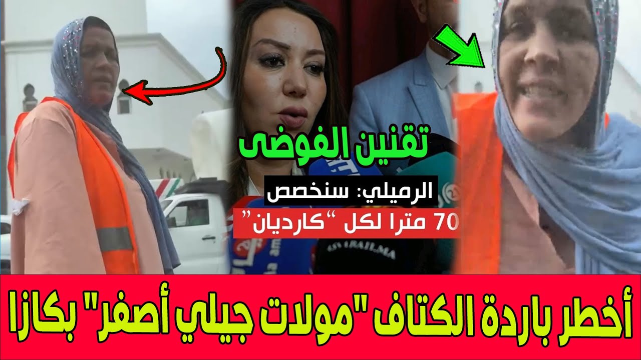 ضسارة الكارديانات ..أخطر باردة الكتاف 