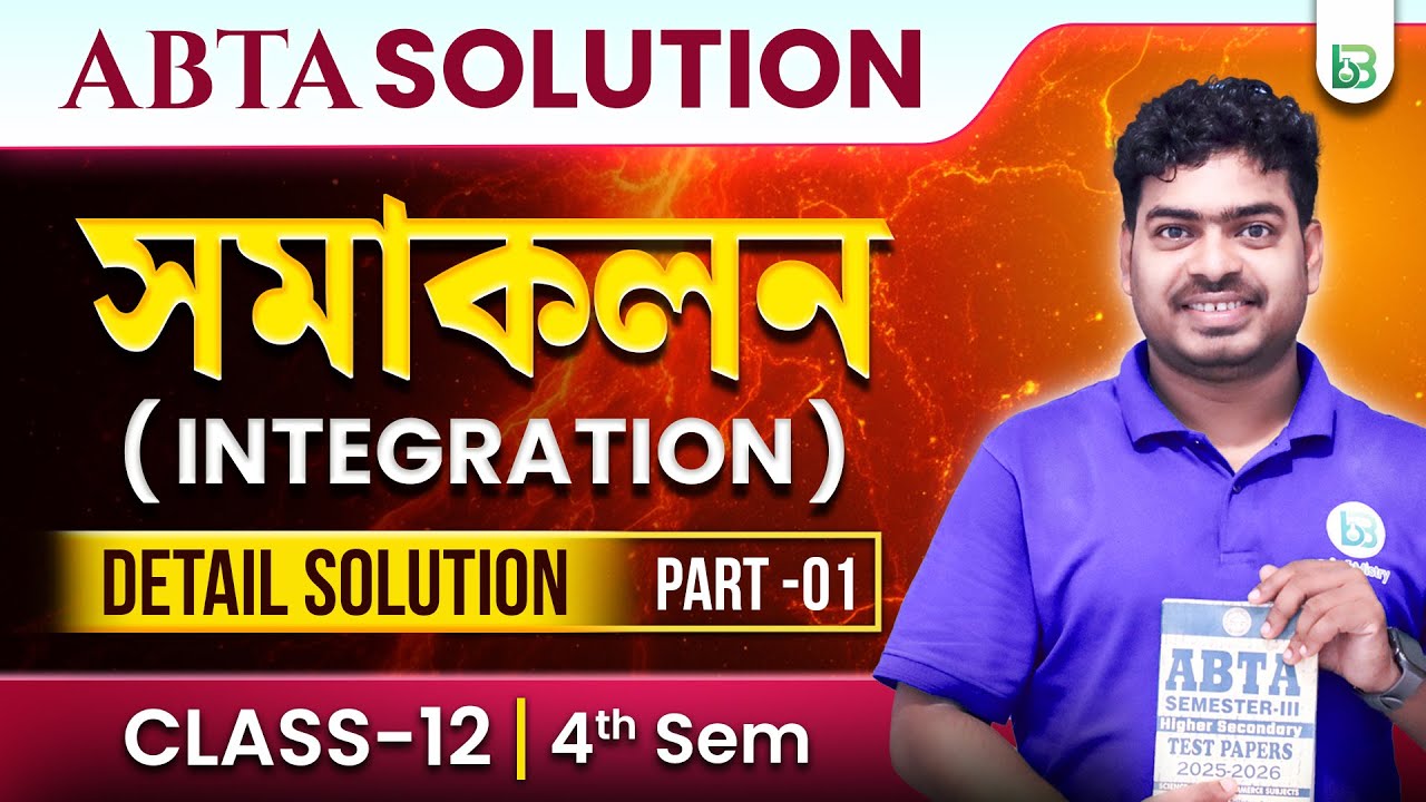সমাকলন - Integration ABTA Test Paper Solution, Class 12- 2026 |Mathematics HS |BongMistry