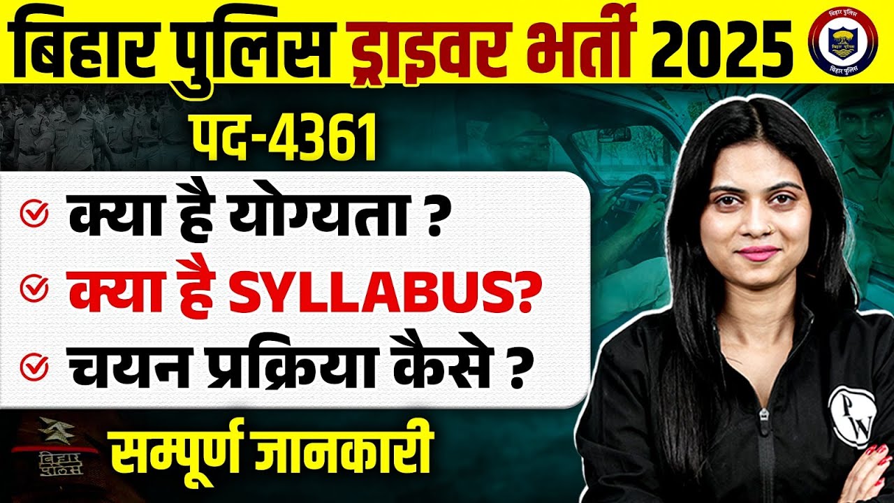 Bihar Police Driver New Vacancy 2025 | Bihar Police Driver Eligibility, Syllabus, Selection Process