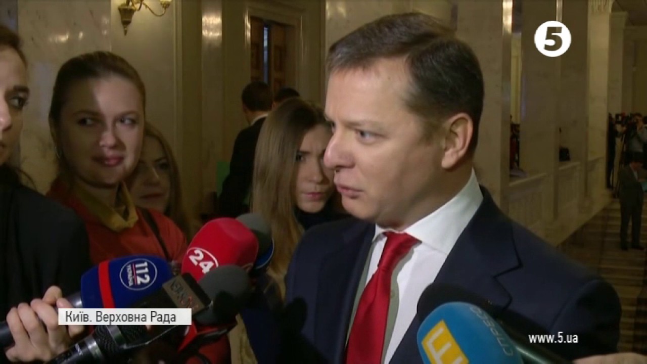 Ляшко: 