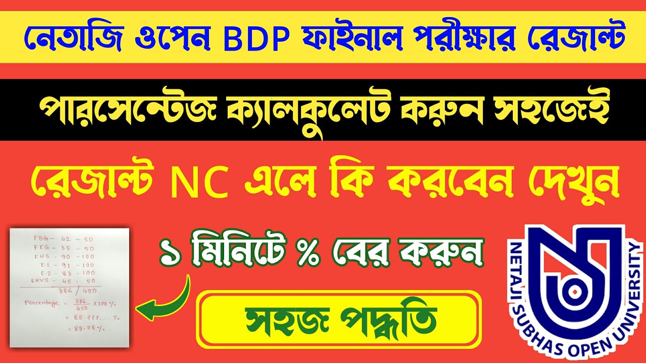How to Calculate Percentage | NSOU BDP TEE 2021 Final Exam Marksheet | What to do for NC Subject