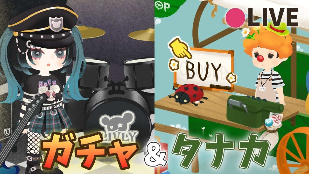 リヴリーアイランド / ロックガチャしたらドバイ帰りのタナカを覗きにいきます