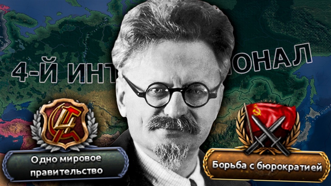 Я ВЕРНУЛ ТРОЦКОГО В СССР - МЕКСИКА ПРОТИВ СССР В HOI4