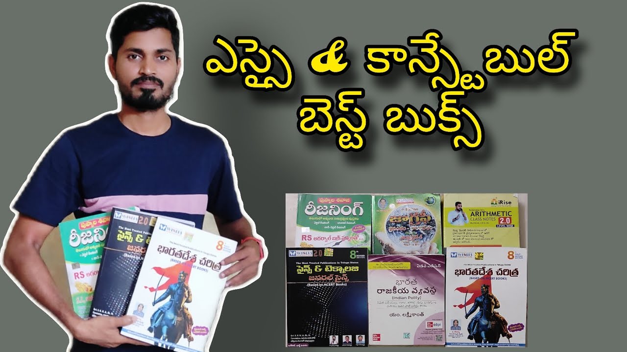 ఎస్సై & కాన్స్టేబుల్ కి సరిపోయే బెస్ట్ బుక్స్ 🔥#si #constable #police #uniform #jobs #exam #shorts 