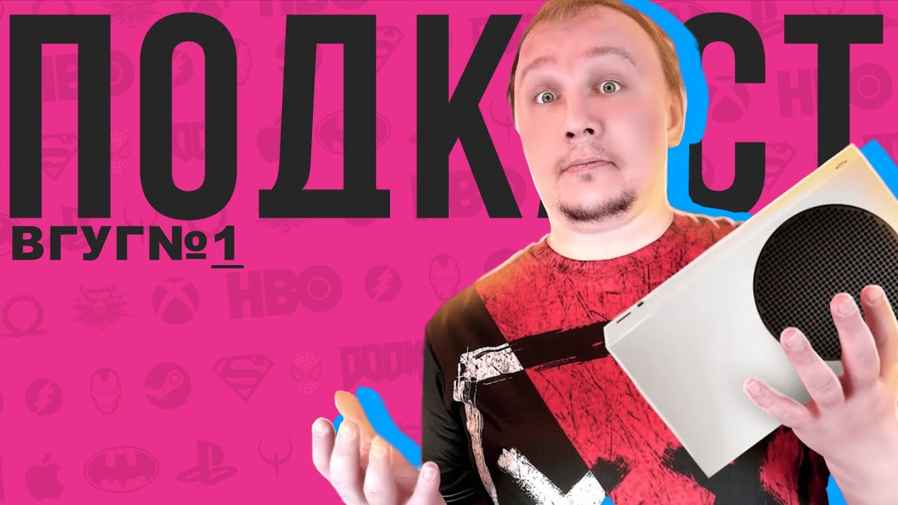 Павел @amatol - про Xbox, ретро игры, ремейки и оказуаливание индустрии | ВГУГ-1
