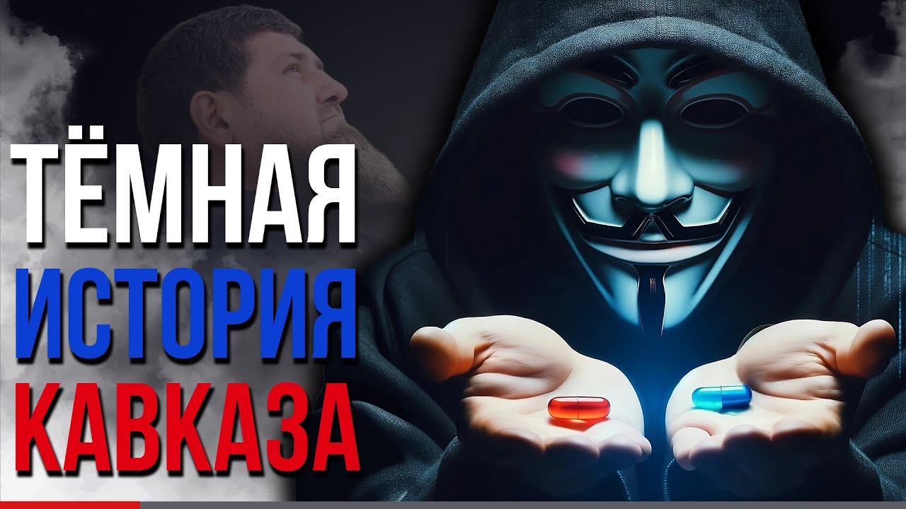 Кто привёл Россию на Кавказ? [Архивные документы] @DAIV