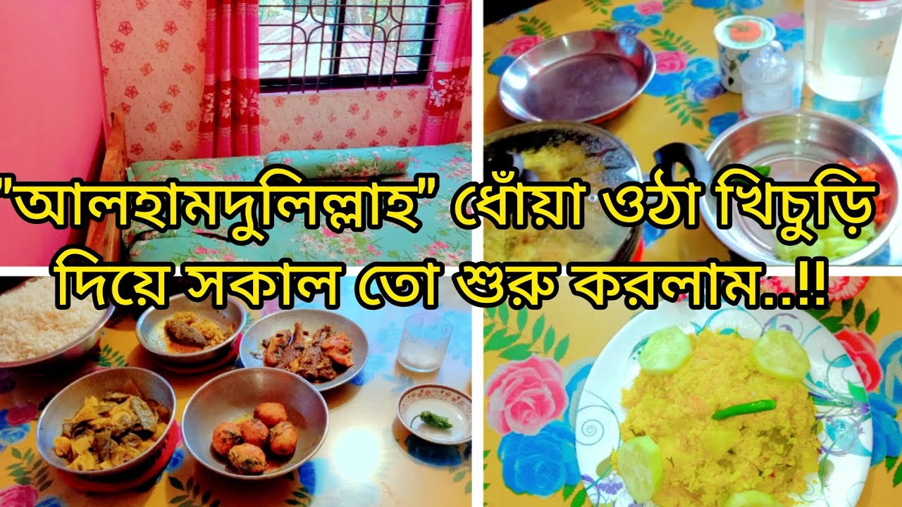 🦄💫গরম গরম খিচুড়ি দিয়ে সকালের নাস্তা সেরে ফেললাম..!!👍💯✅#vairal #100kvews #foryou #lifestyle #food 