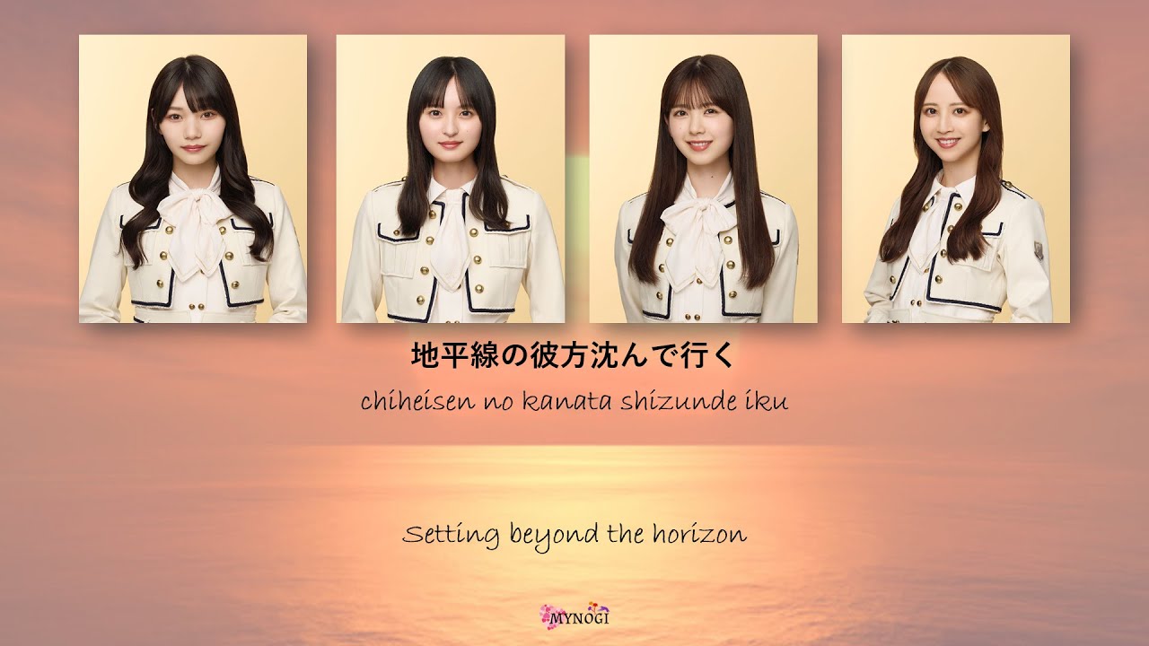 Nogizaka46 (乃木坂46) - Yuuhi wa nani iro ka? (夕陽は何色か？) Kan Rom Eng Color Coded Lyrics