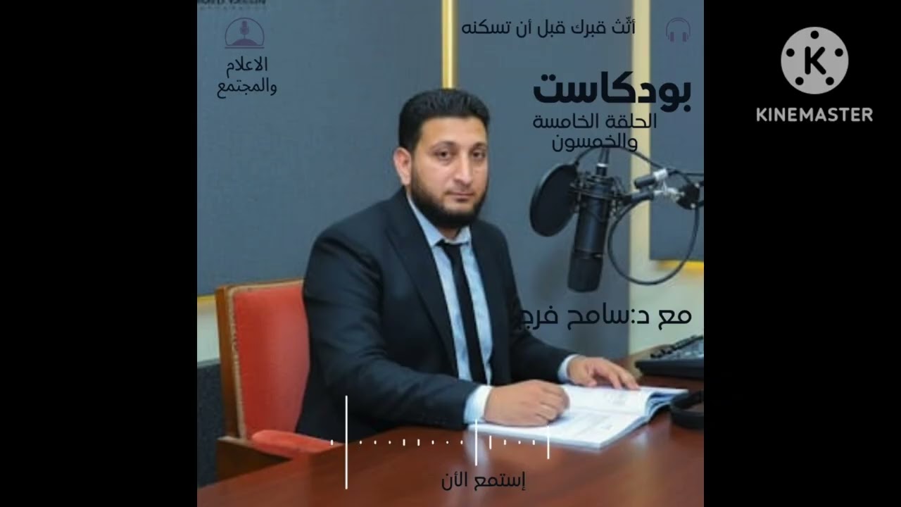 ح55: اثث قبرك قبل أن تسكنه