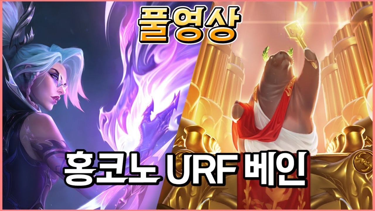 홍코노 베인 우르프 | 풀영상