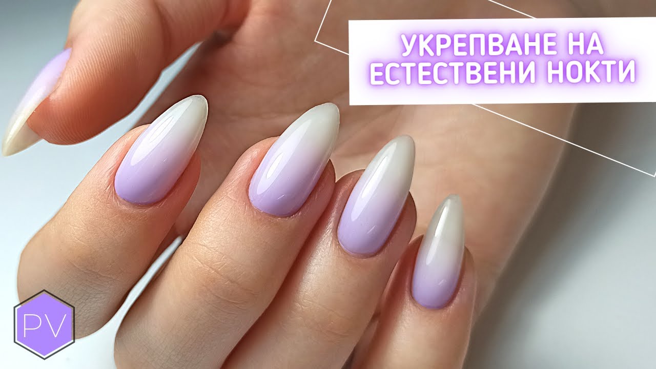 Укрепване на естествени нокти с гел и дизайн ОМБРЕ с новата ми четка